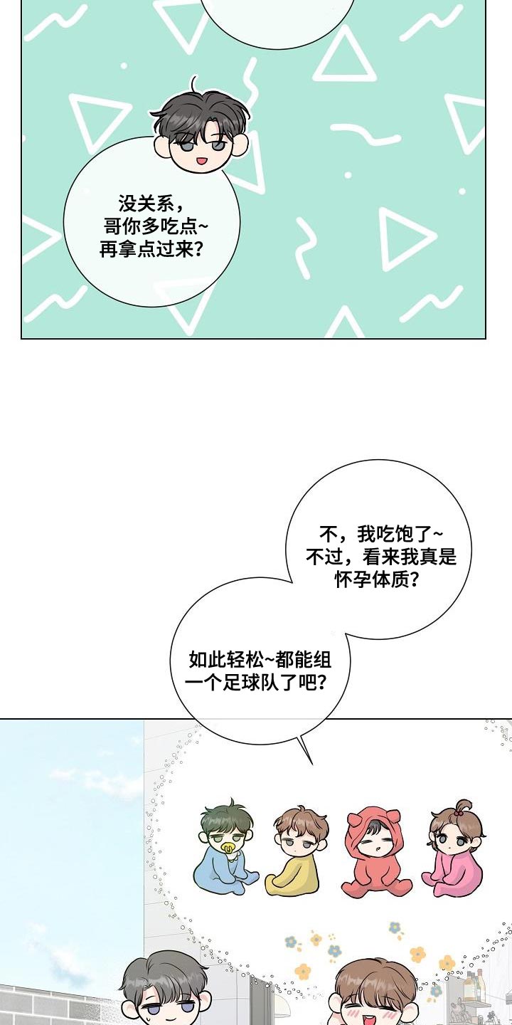 往后余生36集完整版免费漫画,第111章：【番外】不要去上班4图