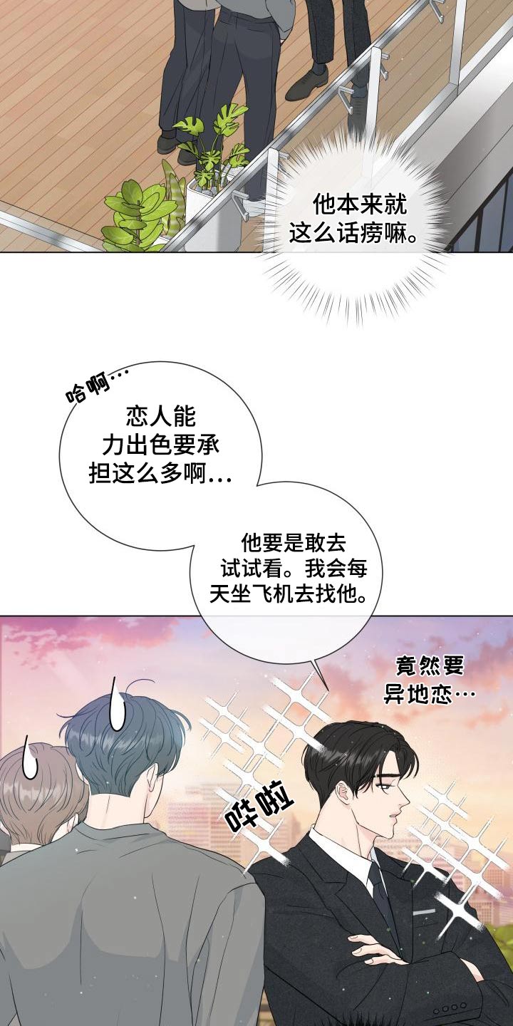 往后余生简单快乐漫画,第109章：【第二季完结】对不住4图