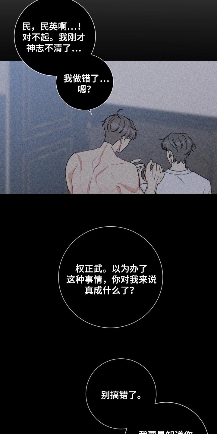 往后余生我陪你歌词漫画,第64章：【第二季】无法放弃3图