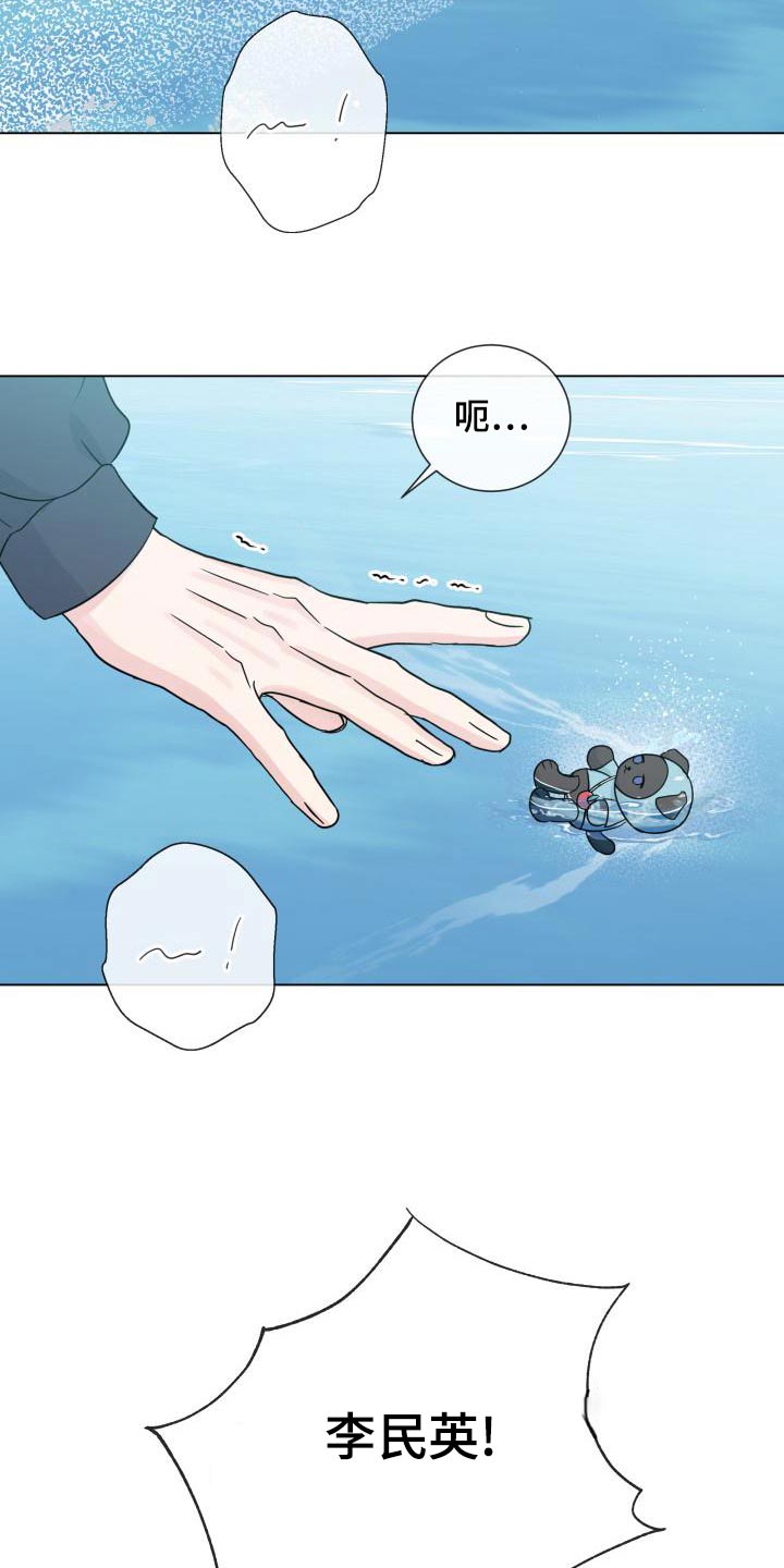 往后余生文案漫画,第106章：【第二季】解释3图