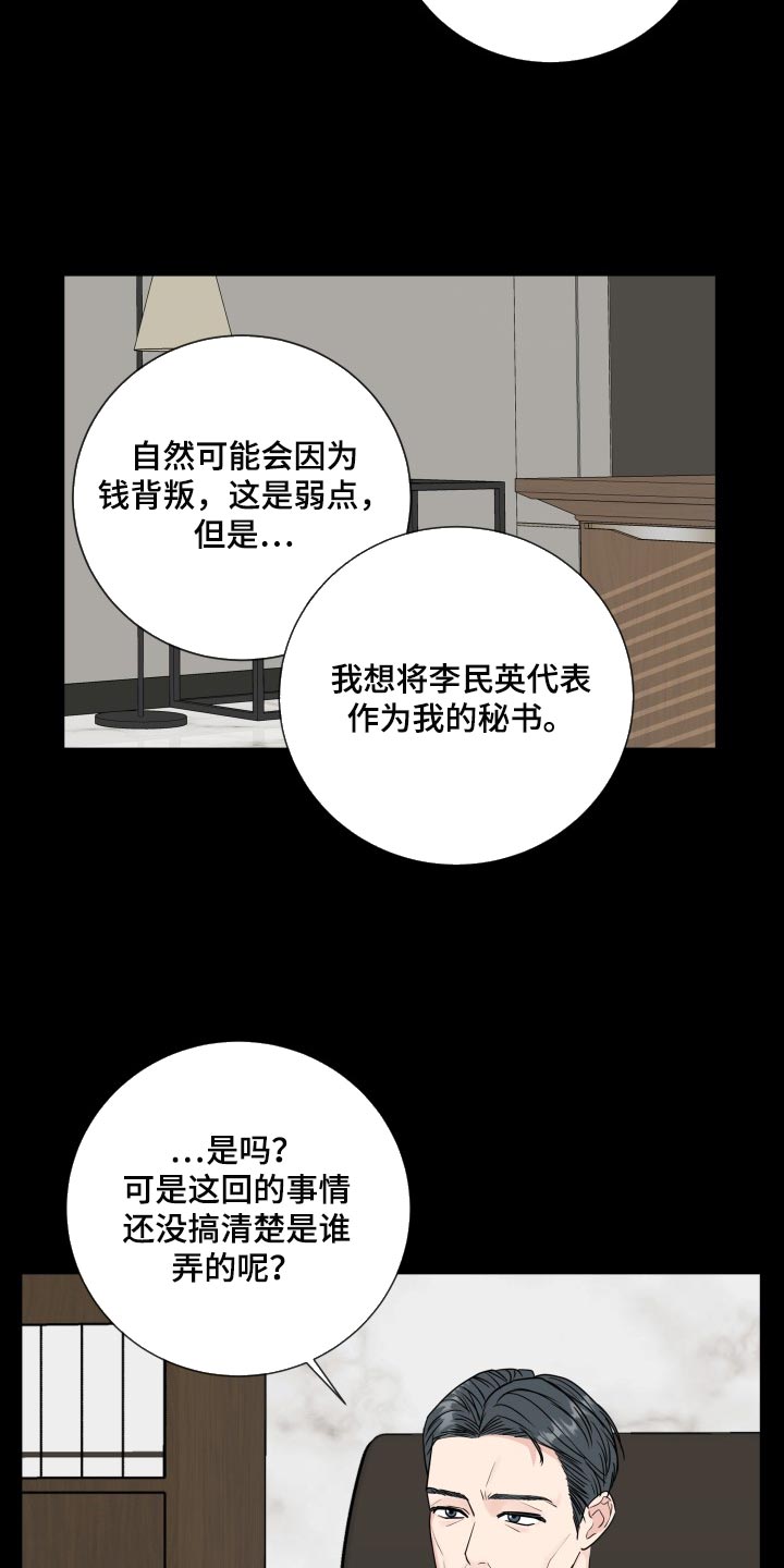 往后余生文案漫画,第93章：【第二季】撇清关系为好5图
