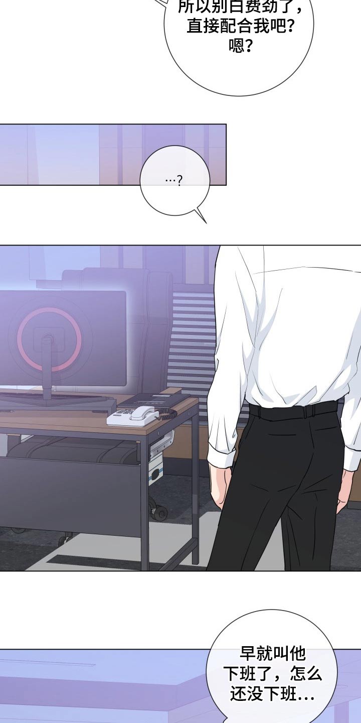 往后余生冷暖有相知喜乐有分享同量天地宽共度日月长漫画,第95章：【第二季】阻止2图
