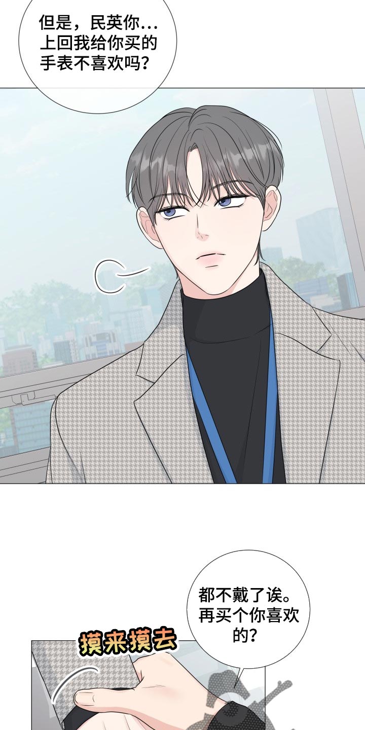 往后余生伴奏马良mp3漫画,第78章：【第二季】不顺眼3图