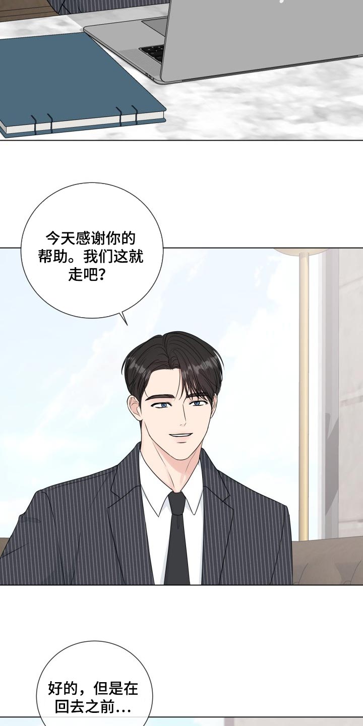 往后余生简谱歌谱完整版漫画,第85章：【第二季】手段2图