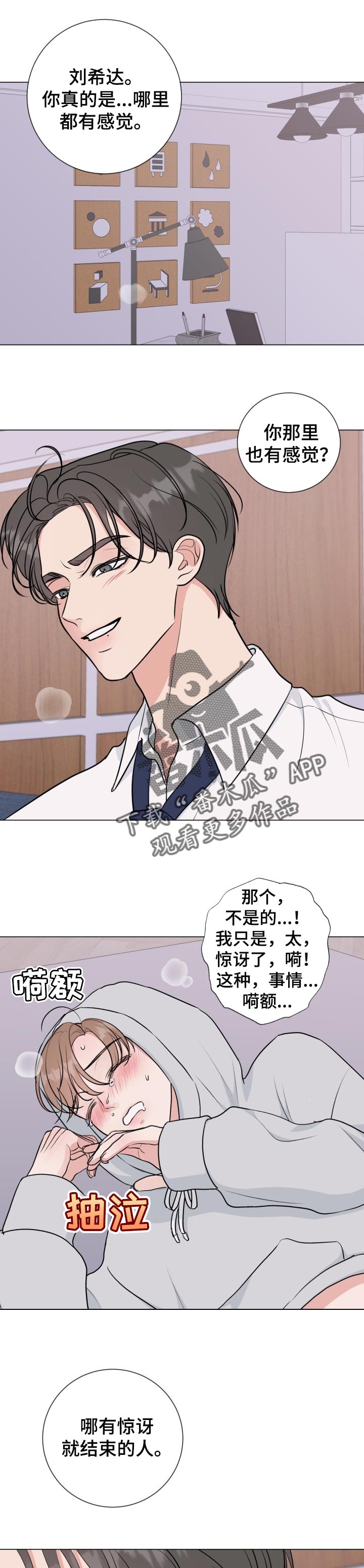 往后余生的歌词漫画,第52章：【番外】冷漠1图
