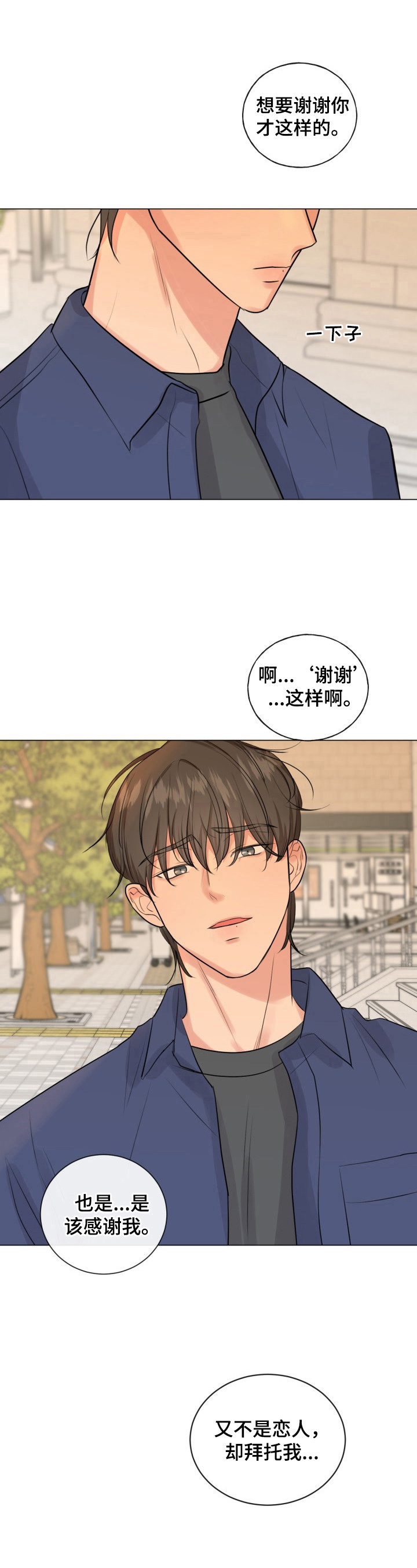 往后余生歌词完整版歌词打印漫画,第20章：坦诚相待4图