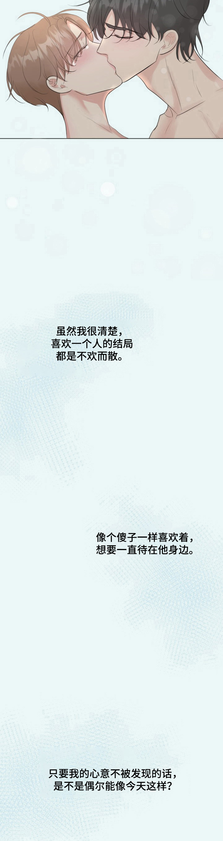 往后余生简单快乐漫画,第27章：作弄4图