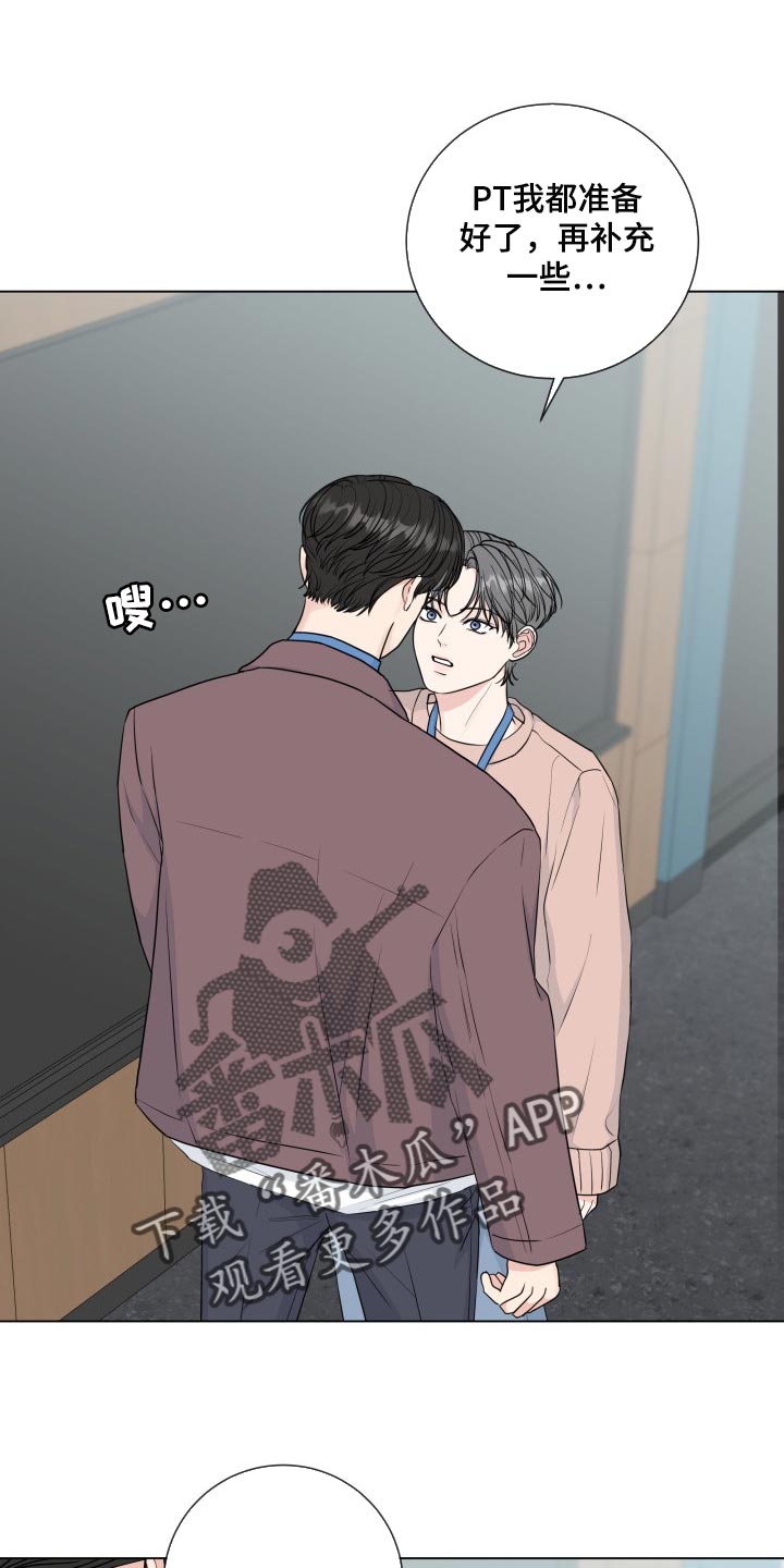 往后余生简单快乐漫画,第89章：【第二季】最后一次1图