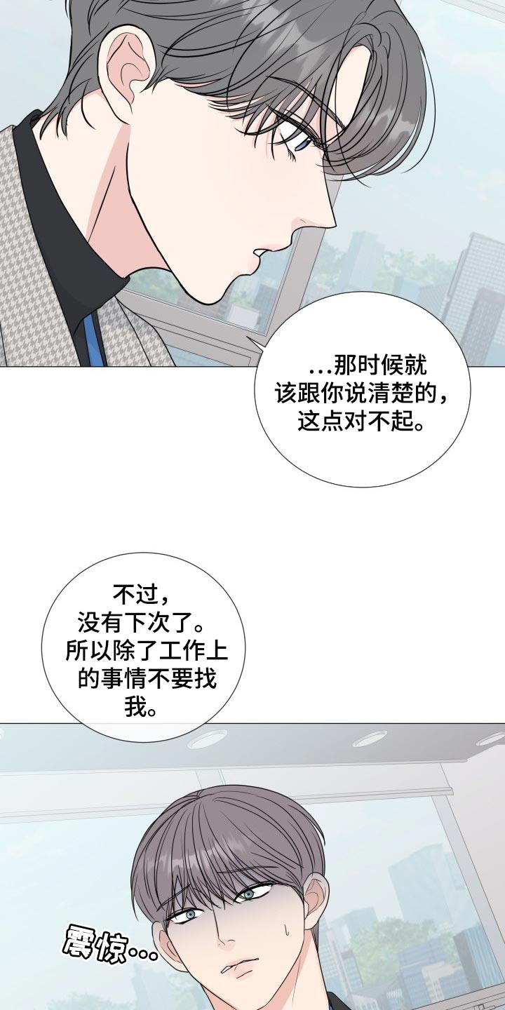 往后余生伴奏马良mp3漫画,第78章：【第二季】不顺眼5图