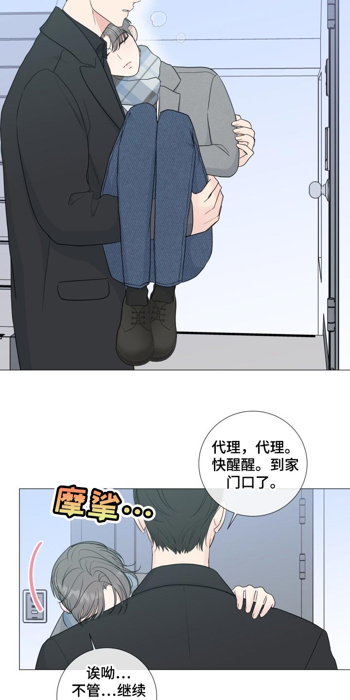 往后余生的歌词漫画,第73章：【第二季】太可爱了4图