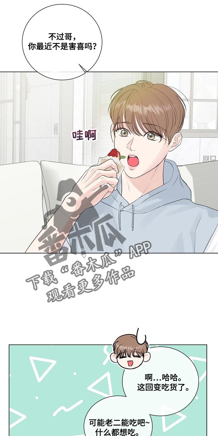 往后余生36集完整版免费漫画,第111章：【番外】不要去上班3图