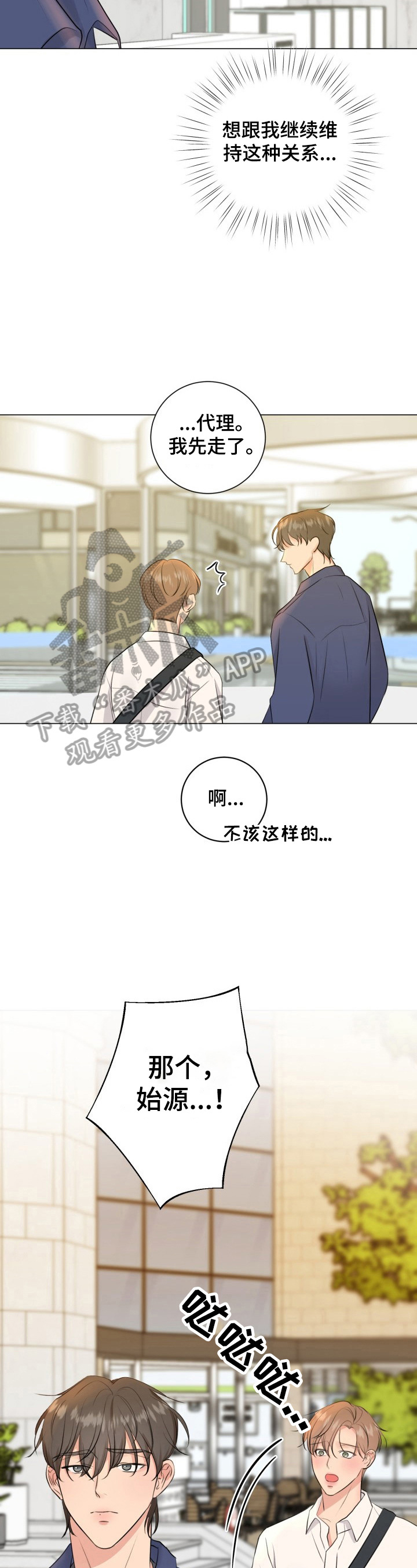 往后余生歌词完整版歌词打印漫画,第20章：坦诚相待2图