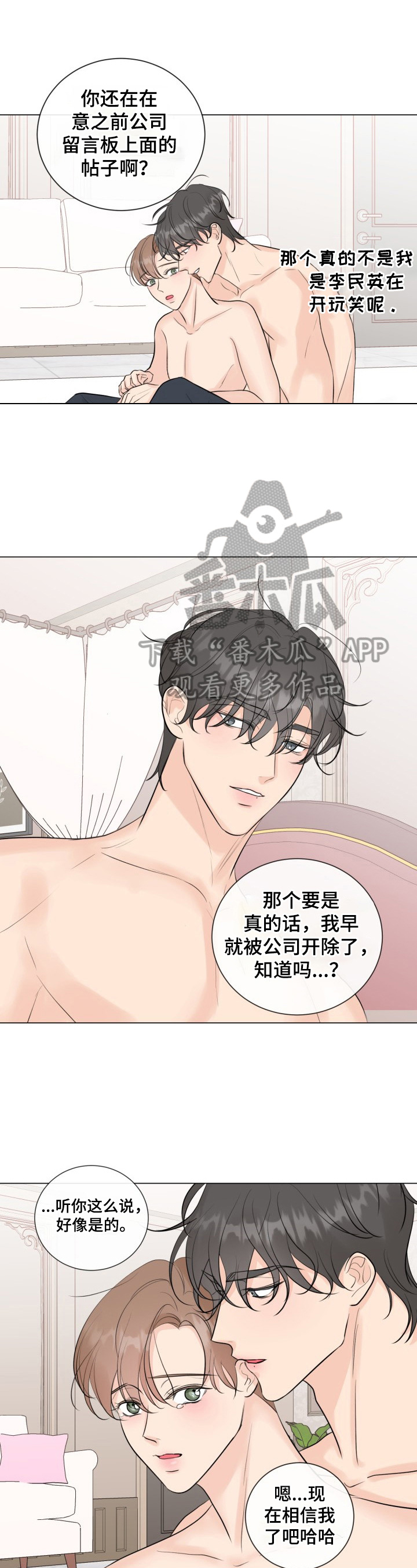 往后余生歌词完整版歌词打印漫画,第28章：解围1图