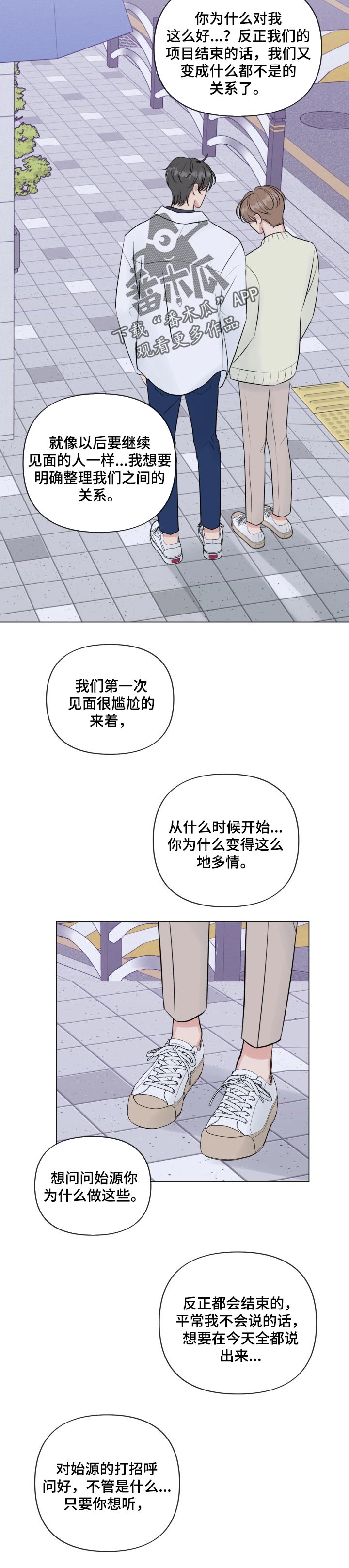 往后余生36集完整版免费漫画,第37章：喜欢我4图