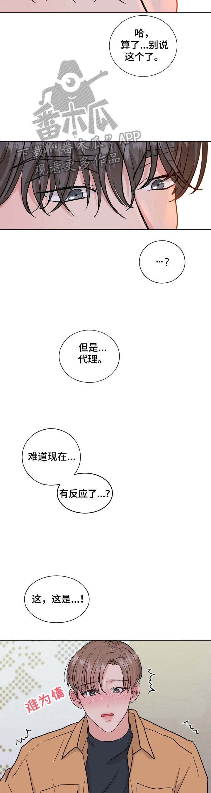 往后余生经典语录漫画,第12章：刺激4图
