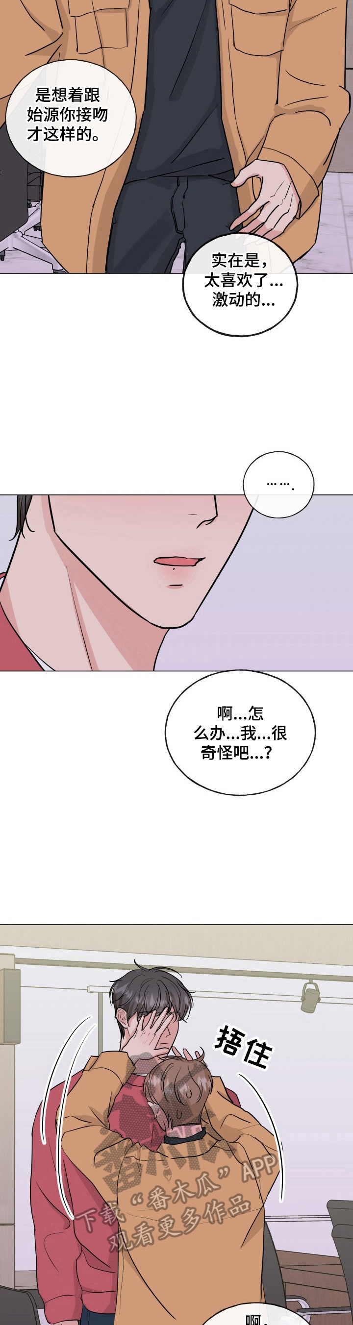 往后余生经典语录漫画,第12章：刺激5图