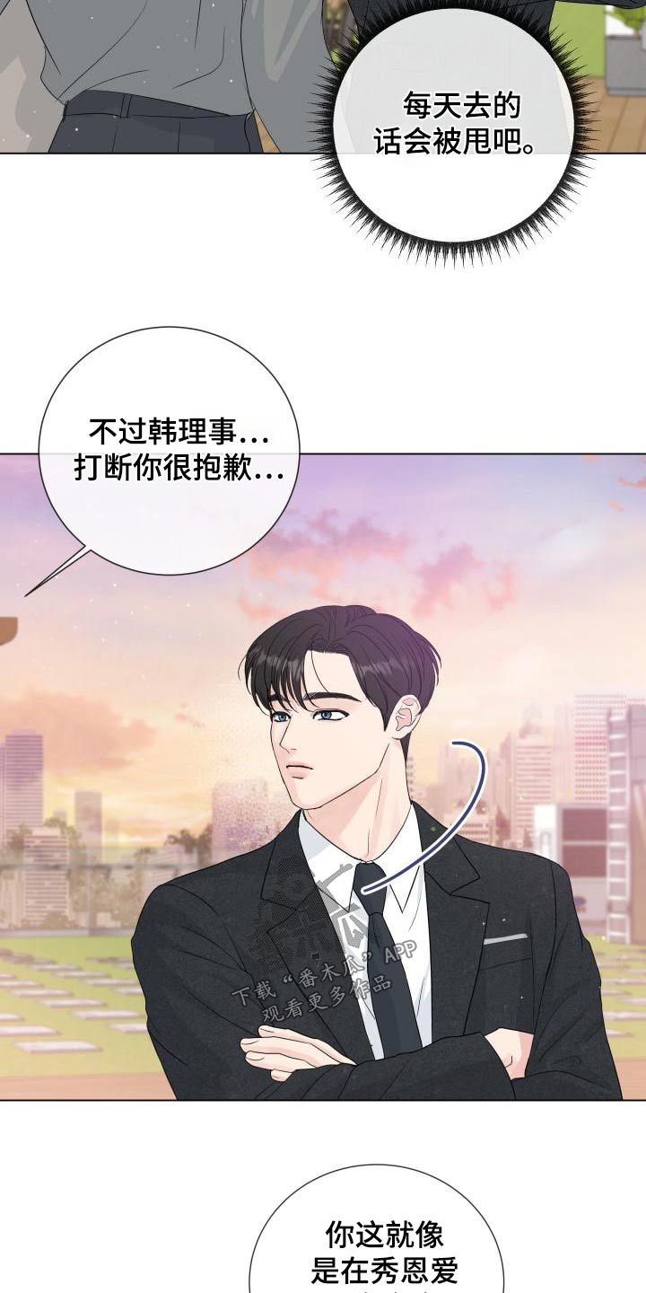 往后余生简单快乐漫画,第109章：【第二季完结】对不住5图