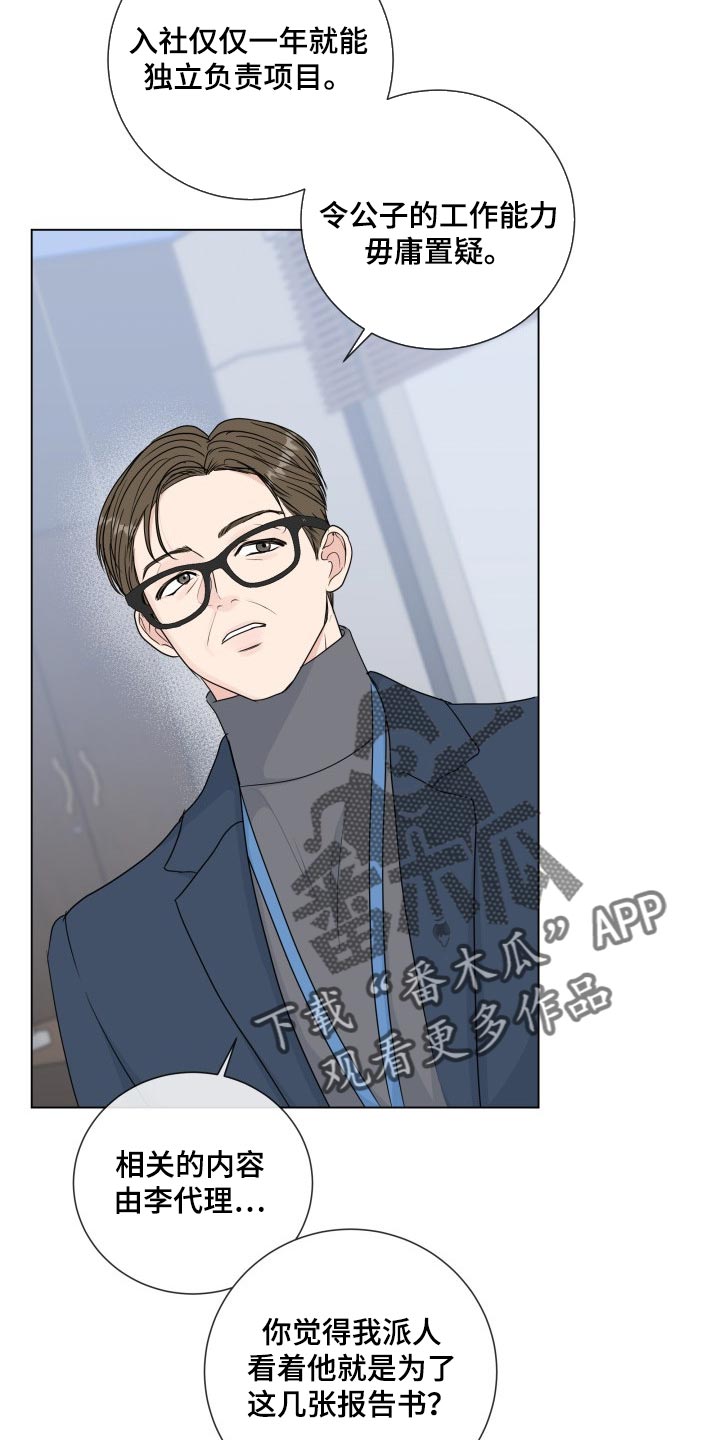 往后余生简单快乐漫画,第84章：【第二季】总觉得不安4图
