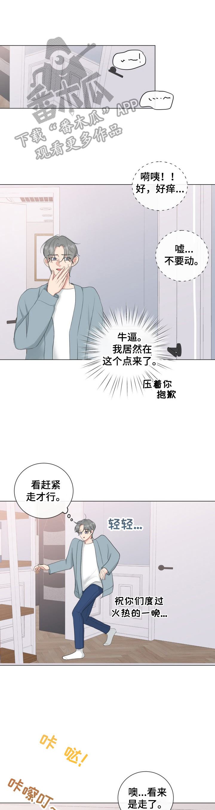 往后余生 霸气后半句漫画,第33章：见机行事1图