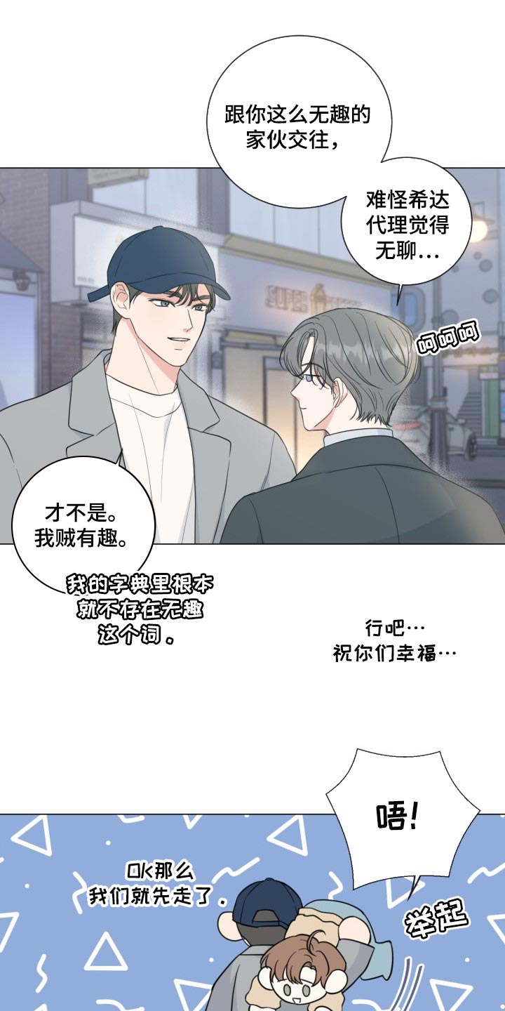 往后余生里漫画,第66章：【第二季】简单的人2图
