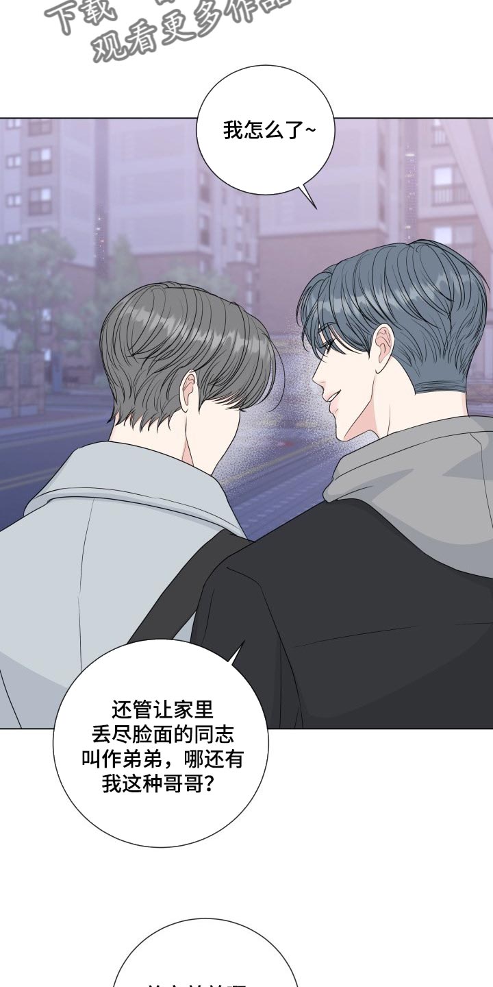 往后余生的句子唯美短句八字漫画,第88章：【第二季】受够了4图
