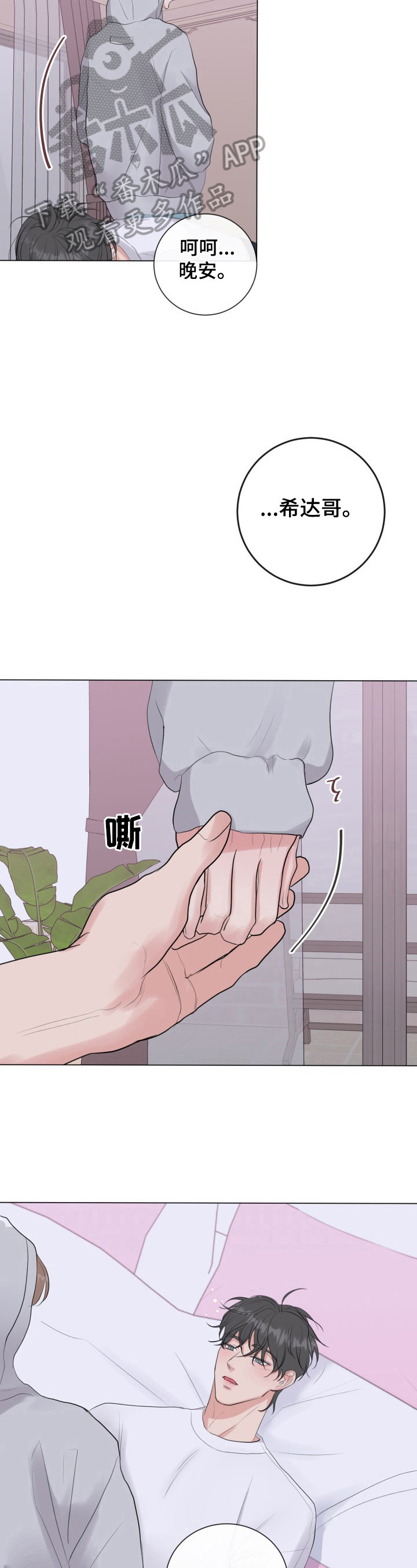 往后余生我陪你男版视频漫画,第25章：好好忍着3图