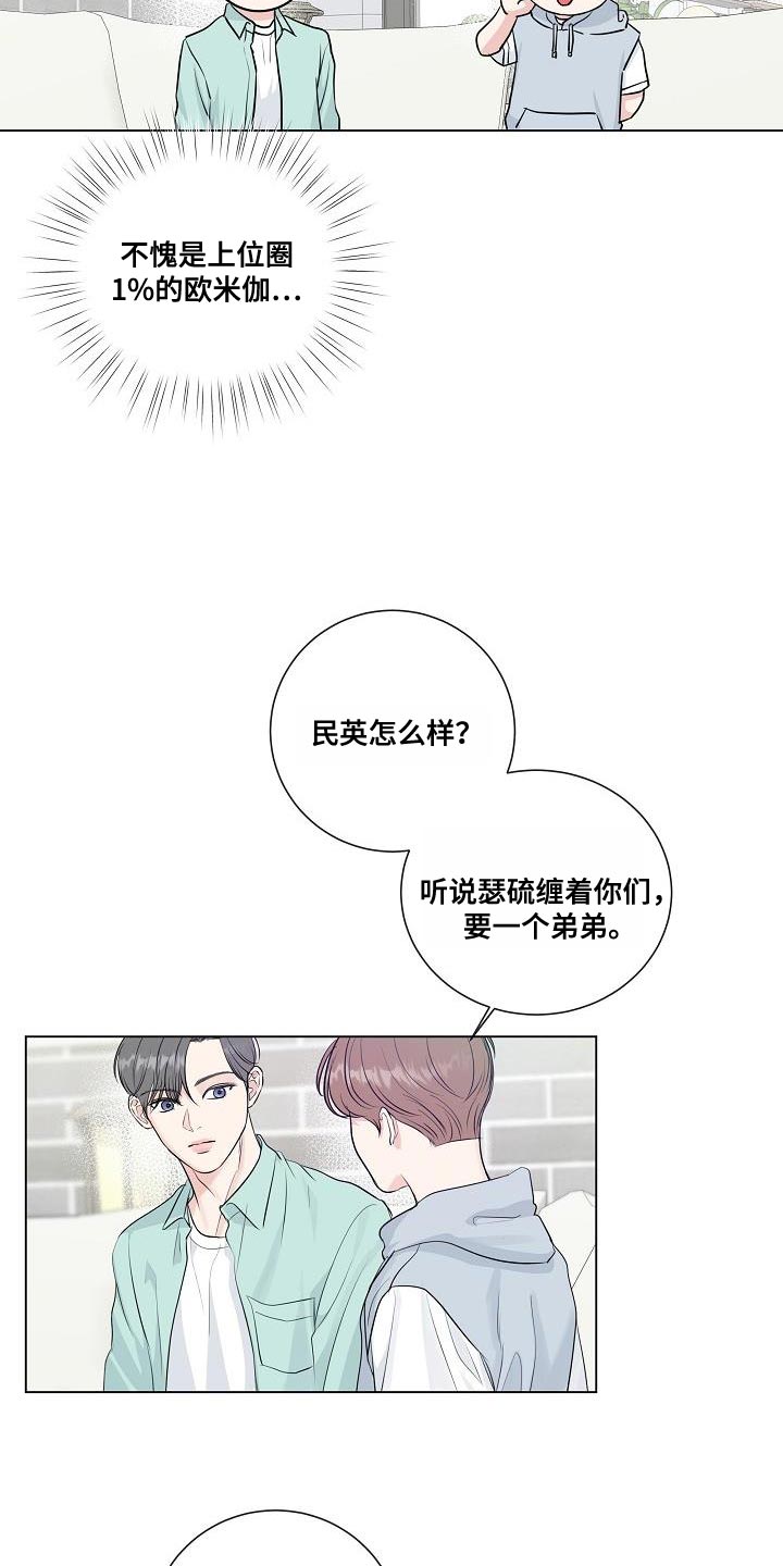往后余生36集完整版免费漫画,第111章：【番外】不要去上班5图