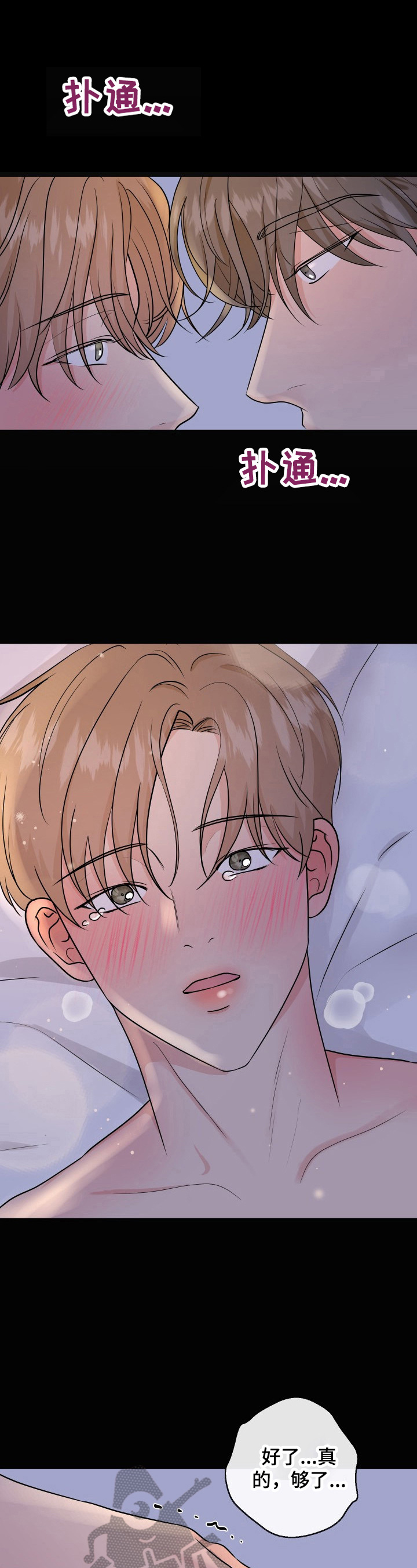 往后余生简单快乐漫画,第6章：买药5图