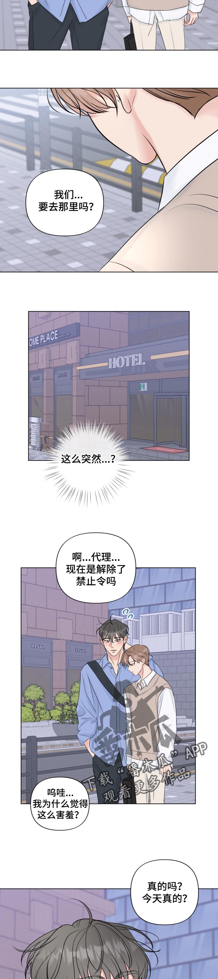 往后余生伴奏马良漫画,第43章：告诉我2图