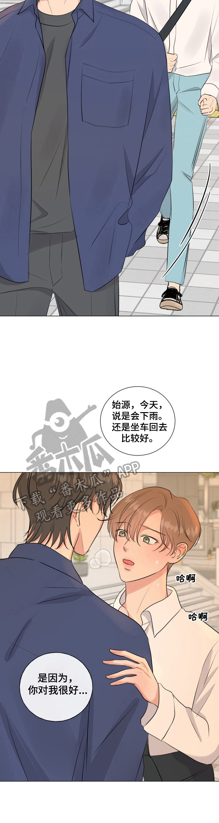 往后余生歌词完整版歌词打印漫画,第20章：坦诚相待3图