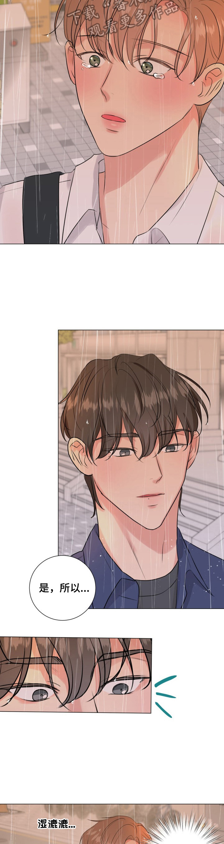 往后余生 王贰浪漫画,第21章：开心的事2图