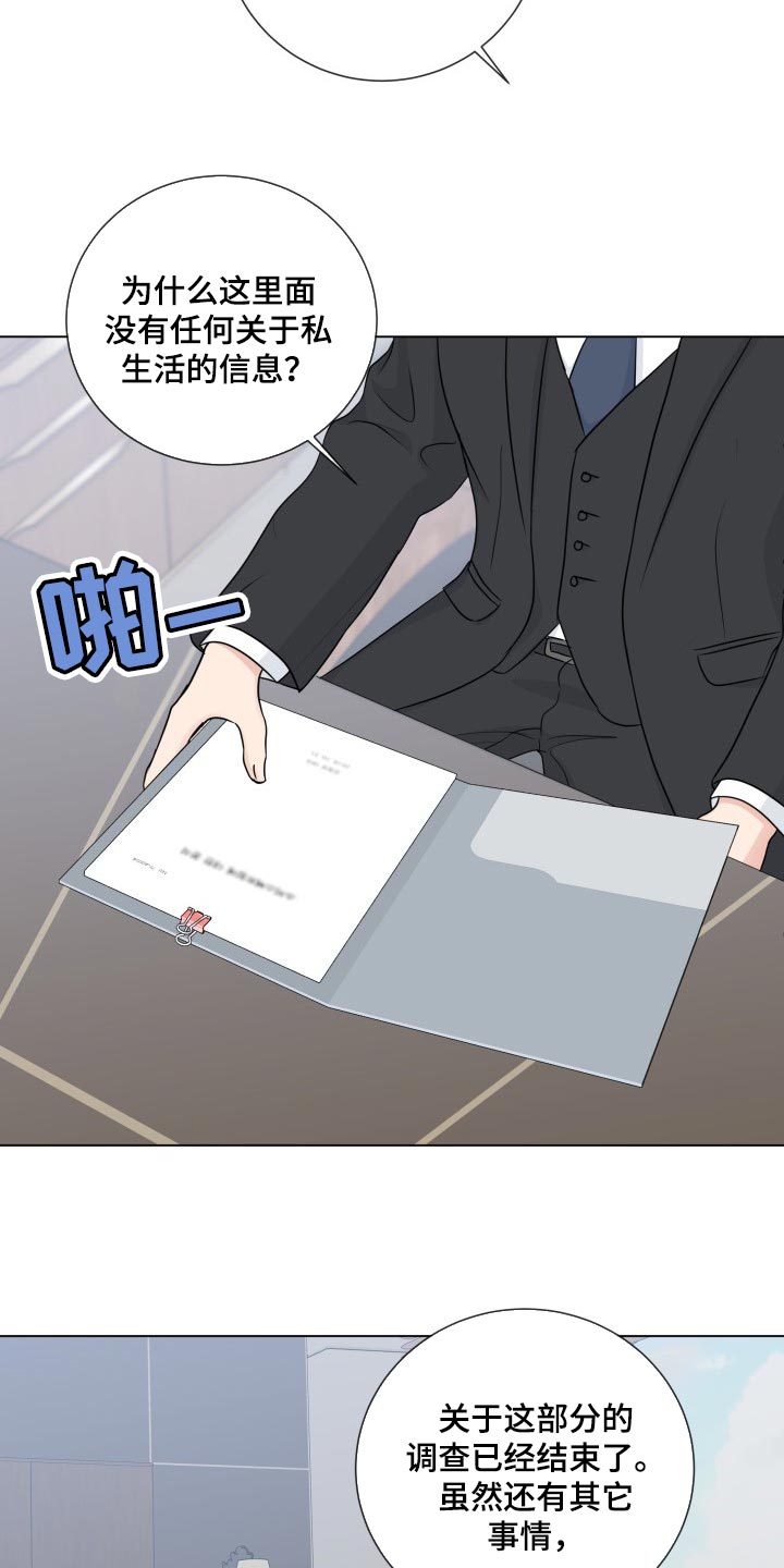 往后余生简单快乐漫画,第84章：【第二季】总觉得不安5图
