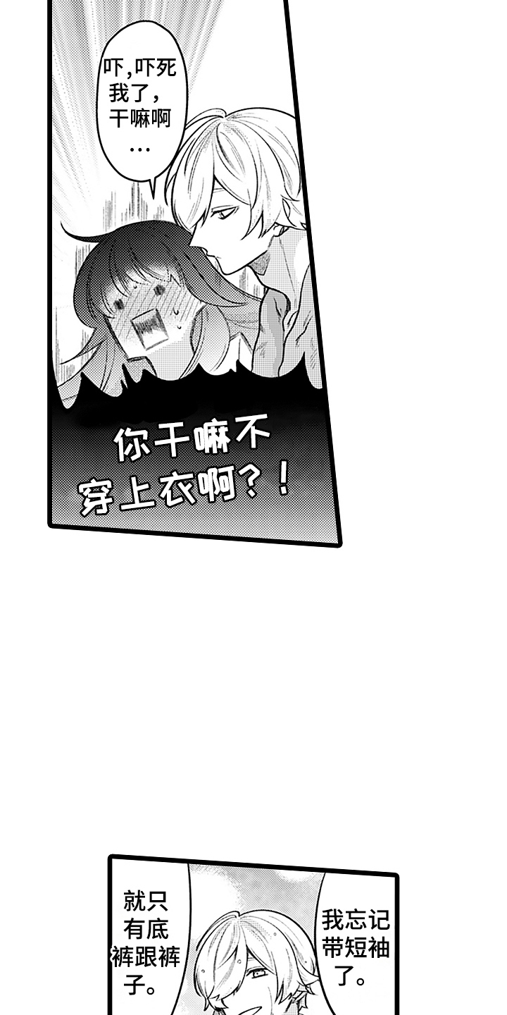 我喜欢的男人漫画,第3章：同床共枕5图