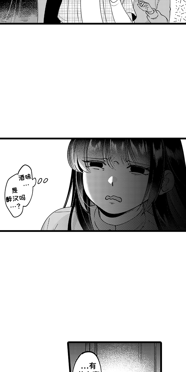 我喜欢的男人文案漫画,第8章：互换名姓2图