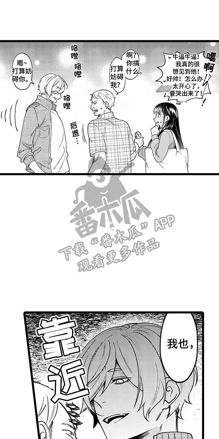 我喜欢的男人文案漫画,第7章：再见花美男1图