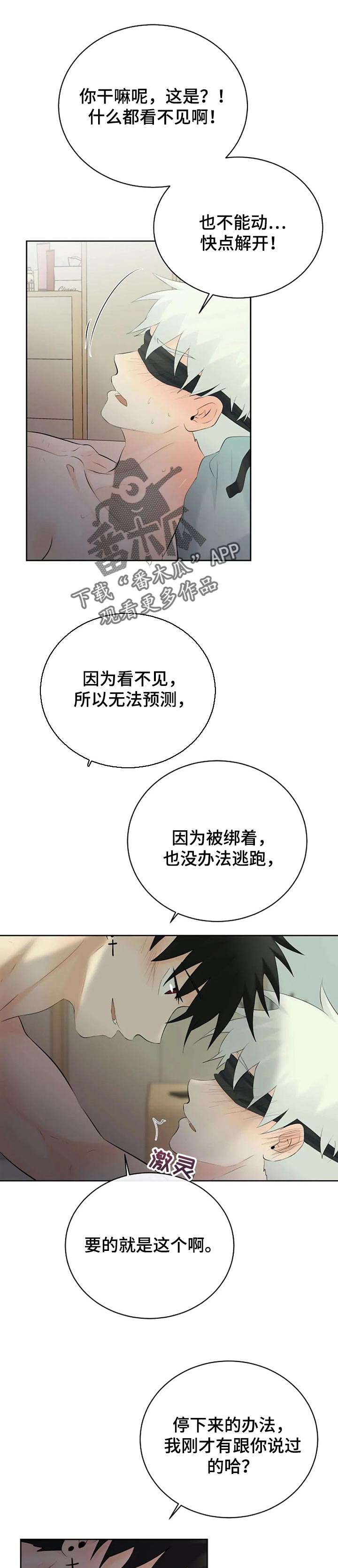 贴身舞双人漫画,第41章：快说5图