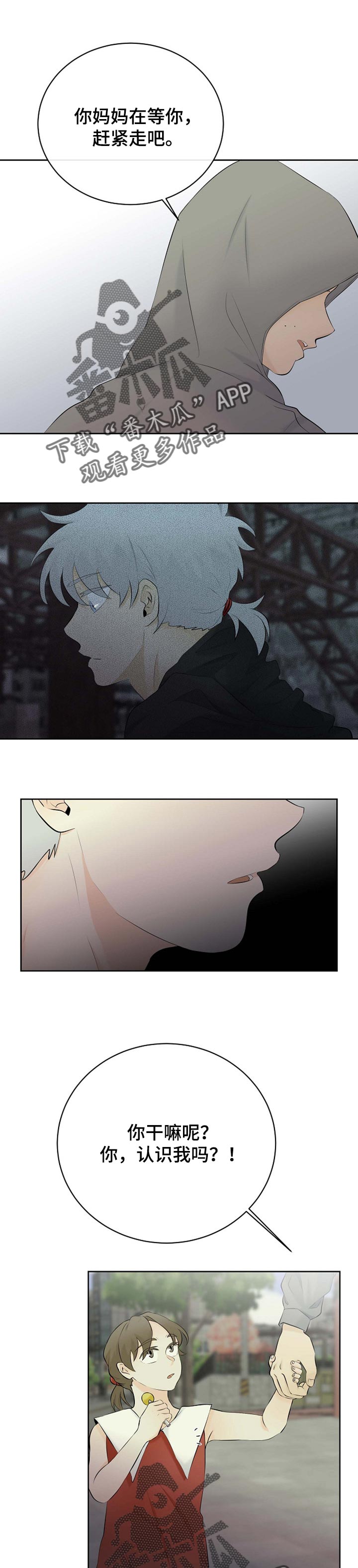 贴身侍卫无弹窗漫画,第38章：帮帮我1图
