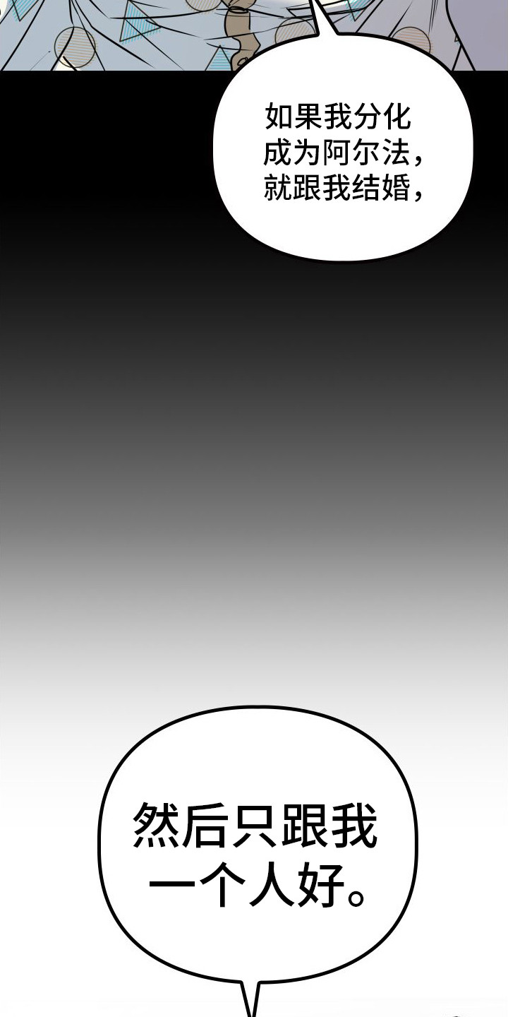 《特殊婚约》后续剧情漫画,第13章：记到现在4图