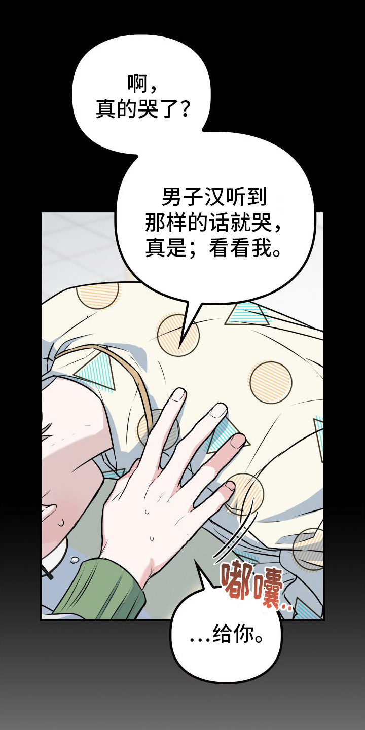 《特殊婚约》后续剧情漫画,第13章：记到现在1图