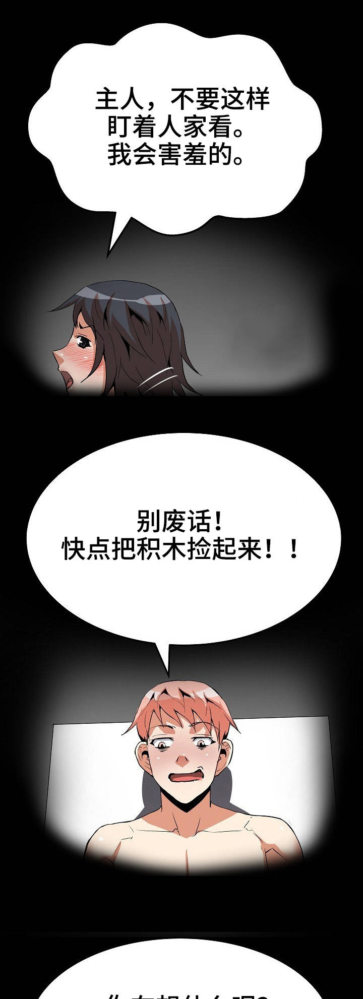 新家庭农场简介模板漫画,第25章：骑马3图
