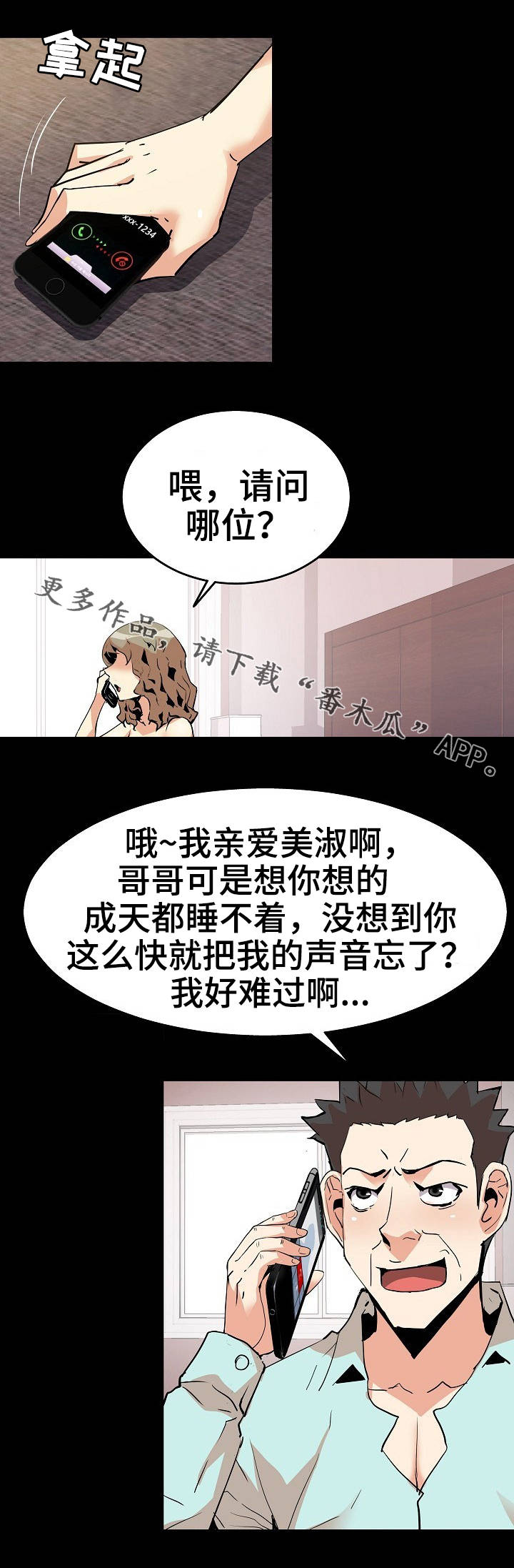 家庭电视剧情感电视剧大全漫画,第47章：过往1图