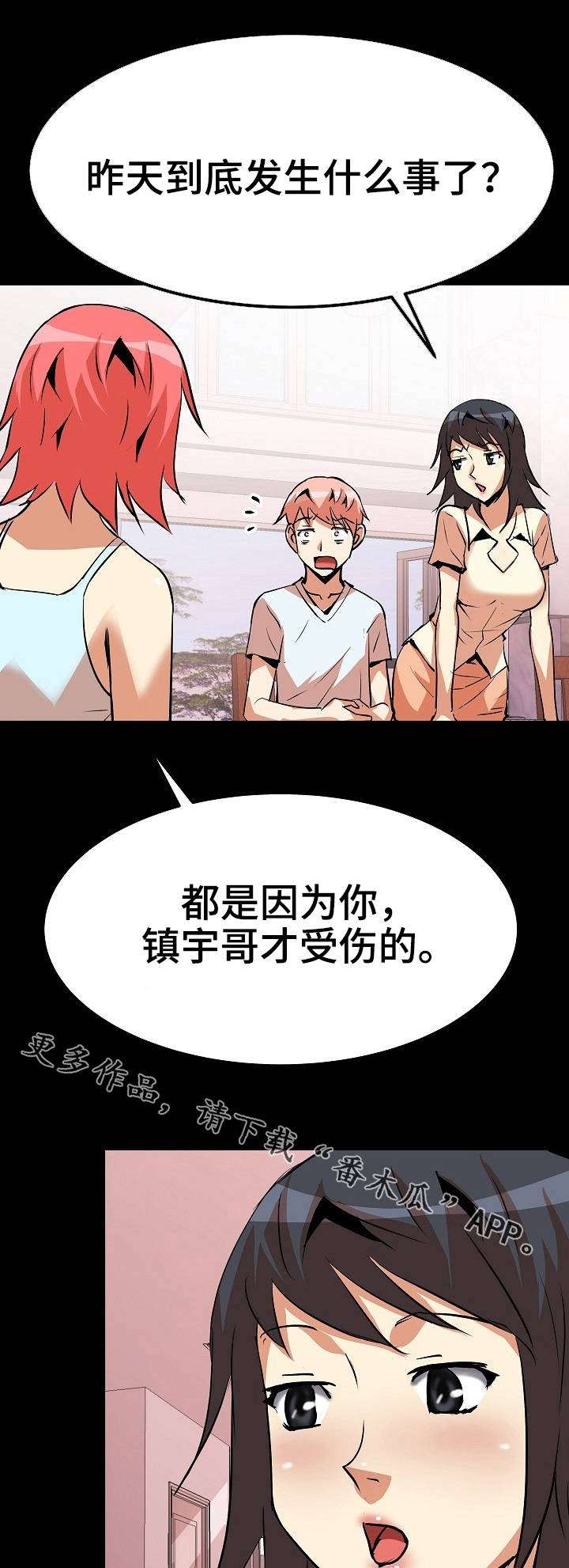 新家庭版黑神话悟空靠谱吗漫画,第19章：影响心情2图