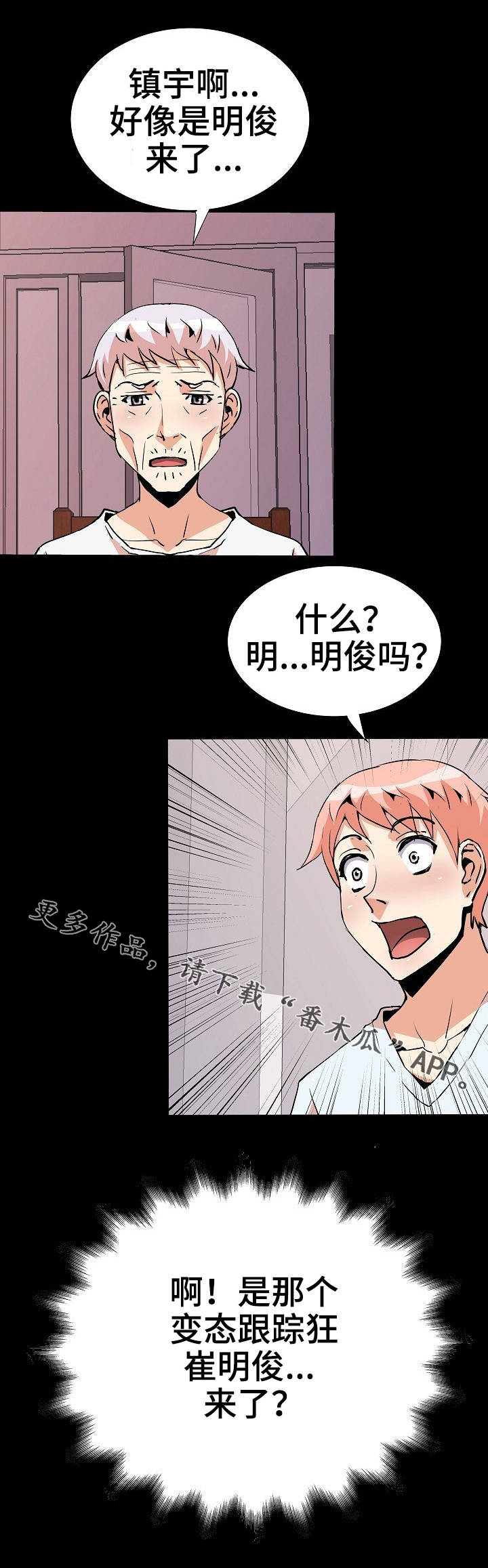 新家庭计划漫画,第42章：好友5图