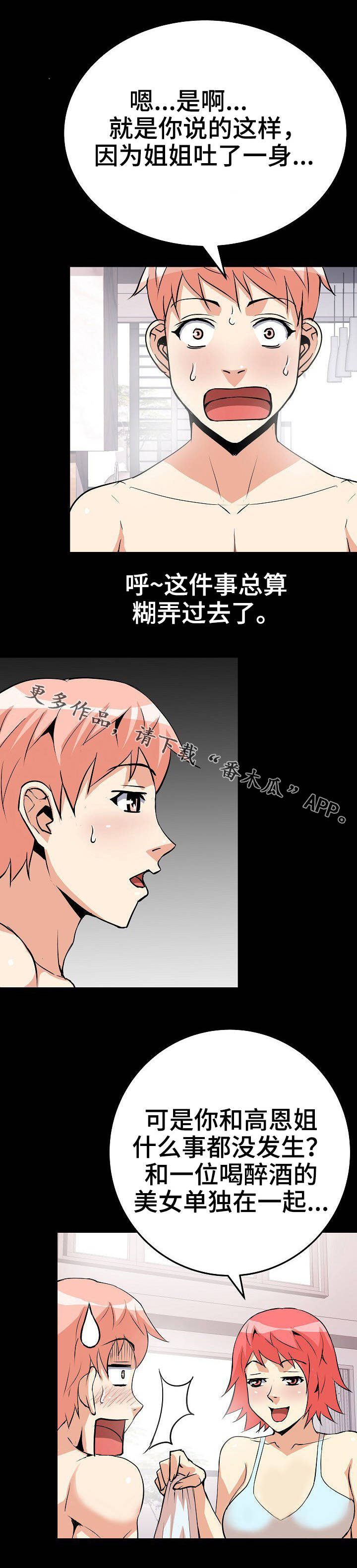 新家庭教育十大品牌活动漫画,第30章：可以理解3图
