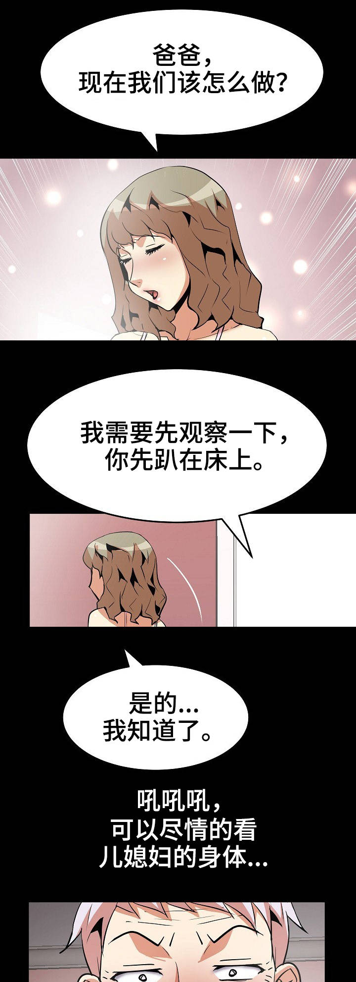 新家庭装修效果图大全漫画,第23章：点到为止5图