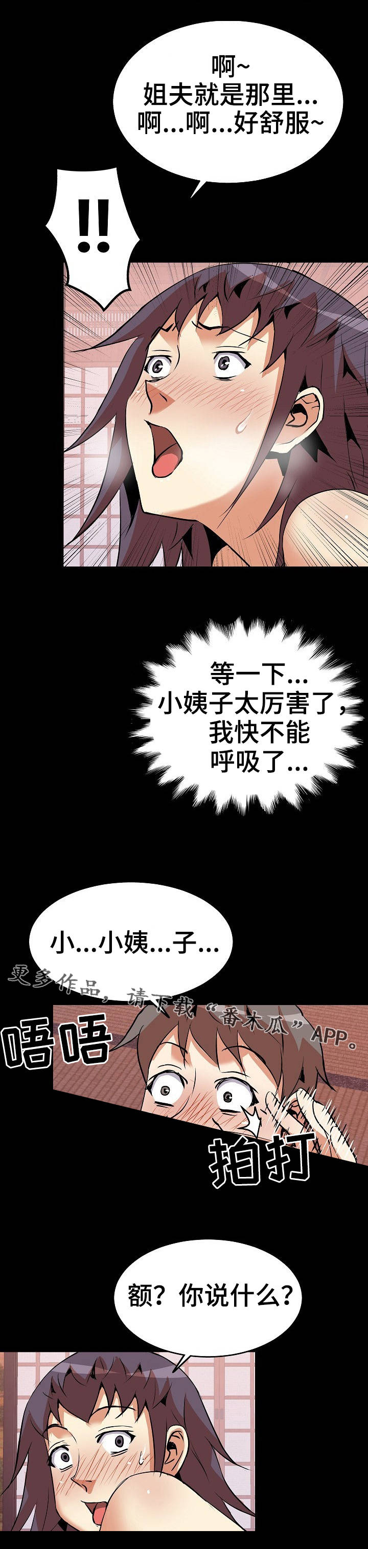 新家庭如何塑造人电子书下载漫画,第35章：夜袭1图