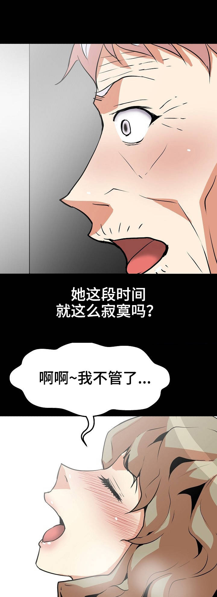新家庭农场简介模板漫画,第24章：游戏3图