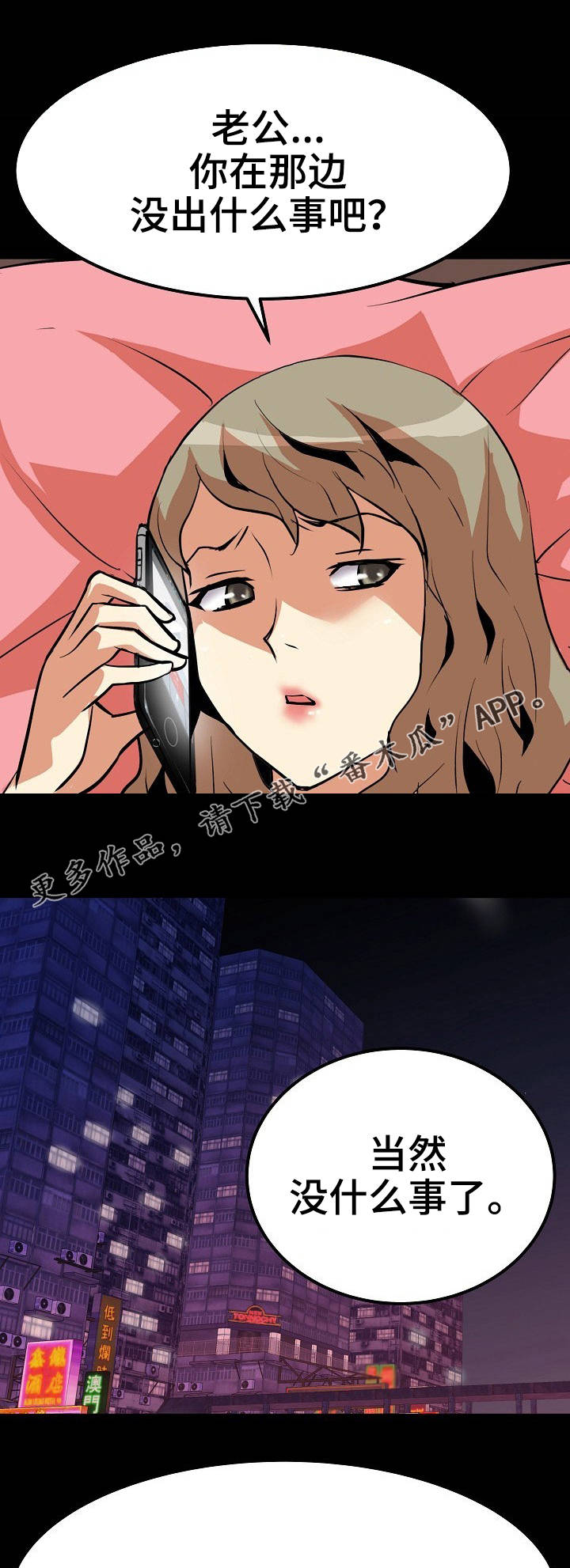 新家庭教育十大品牌活动漫画,第14章：通话4图