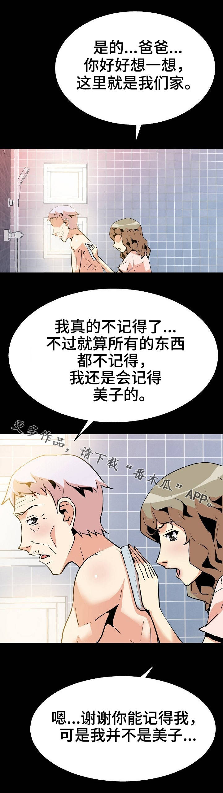 新家庭婚姻模式分析漫画,第52章：闯入2图