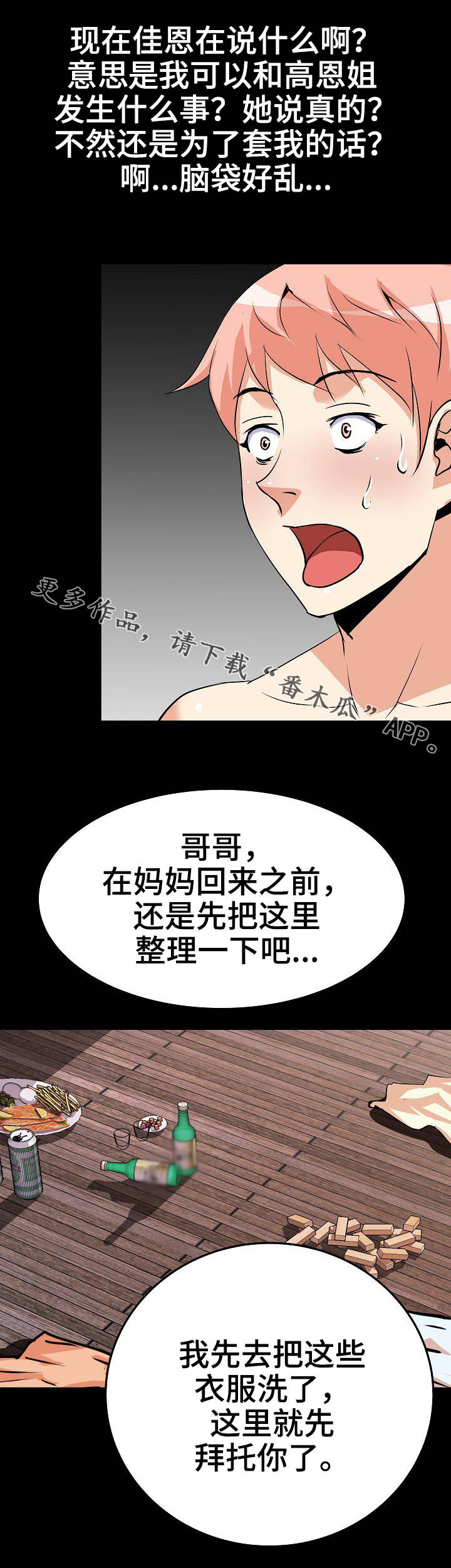 新家庭教育十大品牌活动漫画,第30章：可以理解5图